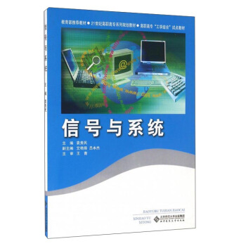 信号与系统 pdf epub mobi 下载
