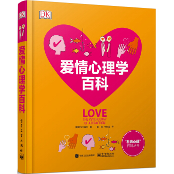 DK愛情心理學百科（全彩） [LOVE: THE PSYCHOLOGY OF ATTRACTION] pdf epub mobi 下载