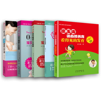 崔玉濤談自然養育+崔玉濤0-4歲寶貝健康從頭到腳（套裝共5冊） pdf epub mobi 下载