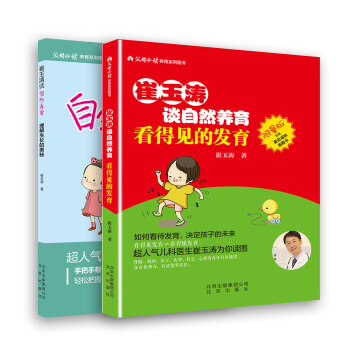 崔玉涛谈自然养育（套装共2册） pdf epub mobi 下载