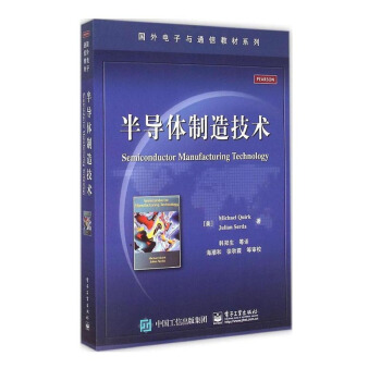 包郵 國外電子與通信教材係列 半導體製造技術 芯片製造 半導體工藝製程實用教程 半導體集 pdf epub mobi 下载