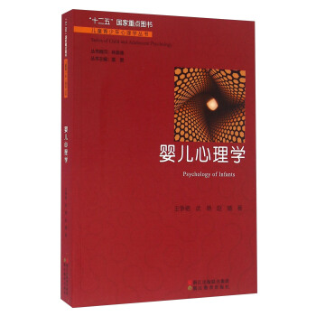 嬰兒心理學 [Psychology Of Infants] pdf epub mobi 下载
