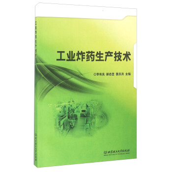 工业炸药生产技术 pdf epub mobi 下载