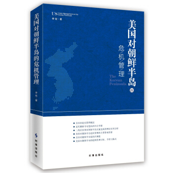 美國對朝鮮半島的危機管理 pdf epub mobi 下载