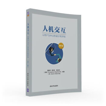 人机交互：以用户为中心的设计和评估（第5版） pdf epub mobi 下载