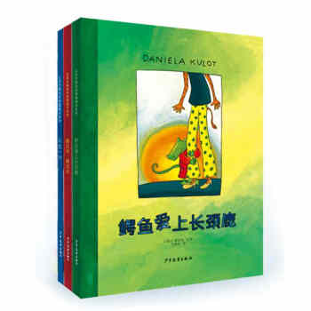 鰐魚愛上長頸鹿係列：包含鰐魚愛上長頸鹿+搬過來搬過去+天生一對（套裝共3冊） [3~6歲] pdf epub mobi 下载