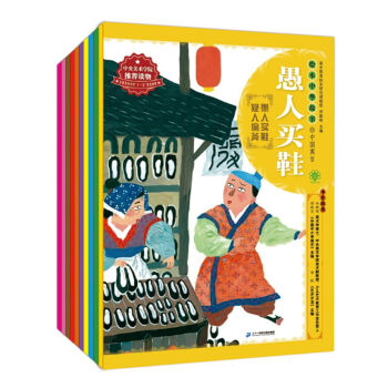 绘本中华故事·中国寓言（套装全10册） pdf epub mobi 下载