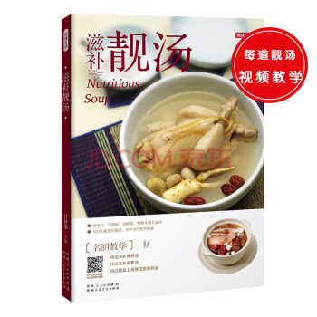 滋補靚湯:美味生活