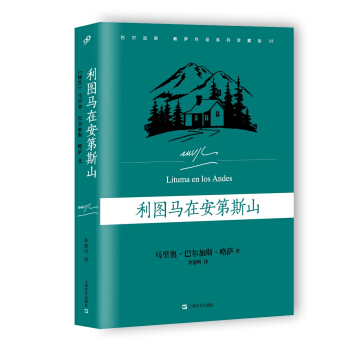 利图马在安第斯山 pdf epub mobi 电子书 下载