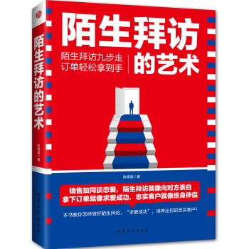 陌生拜訪的藝術 pdf epub mobi 電子書 下載