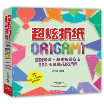 超炫折纸 pdf epub mobi 电子书 下载