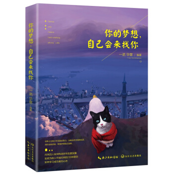 你的夢想，自己會來找你 pdf epub mobi 電子書 下載