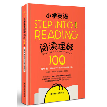 Step into reading:小學英語閱讀理解100篇(四年級 贈動畫學習視頻課程+英文字帖)