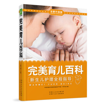 完美育兒百科 pdf epub mobi 電子書 下載
