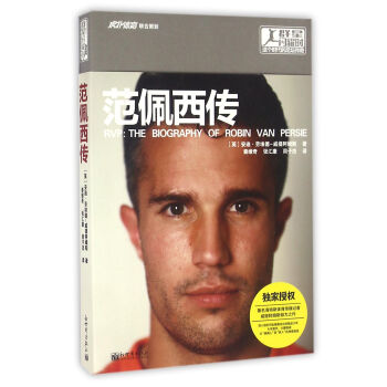 群星闪耀时：这个时代的足坛传奇--范佩西传 pdf epub mobi 下载