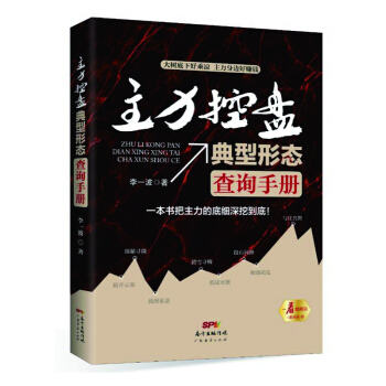 主力控盤典型形態查詢手冊 pdf epub mobi 電子書 下載