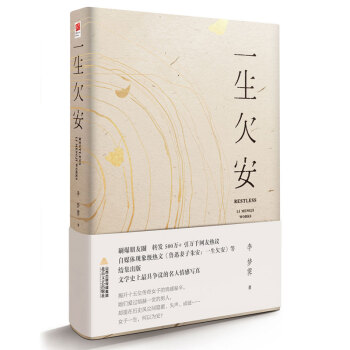 一生欠安 pdf epub mobi 電子書 下載