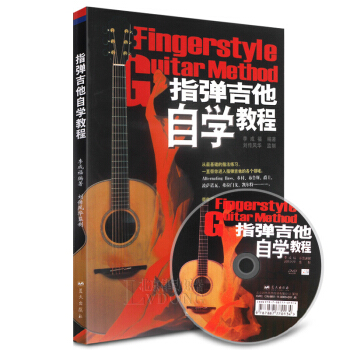 指弹吉他自学教程 吉他学习教程入门到精通教材书 基础乐理知识 常用演奏技巧 弹吉他 音乐 pdf epub mobi 下载