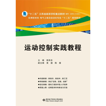運動控製實踐教程 pdf epub mobi 下载