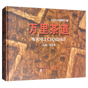 萬裏茶道 pdf epub mobi 下载