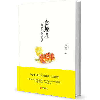 食趣儿 董克平饮馔笔记 pdf epub mobi 电子书 下载