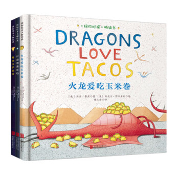 童立方·亚当.鲁宾系列：火龙爱吃玉米卷+大泡泡真可怕+秘密比萨派对（套装全3册） [3-6岁] pdf epub mobi 下载