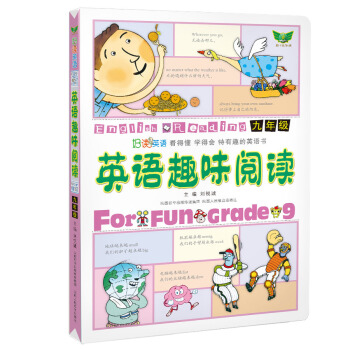 英语趣味阅读：九年级 pdf epub mobi 下载