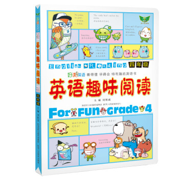 英語趣味閱讀：四年級 pdf epub mobi 電子書 下載