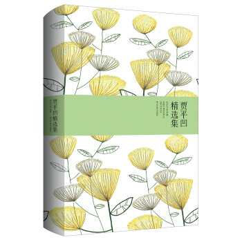 賈平凹精選集 pdf epub mobi 下载