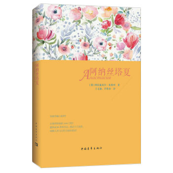 阿纳丝塔夏 pdf epub mobi 下载