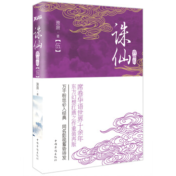 诛仙.5(典藏版)