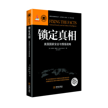 锁定真相：美国国家安全与情报战略 [ Fixing the Facts: National Security and the Polit] pdf epub mobi 电子书 下载