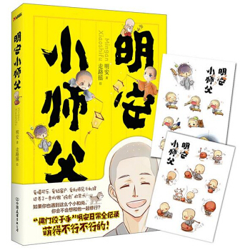 明安小师父 pdf epub mobi 下载