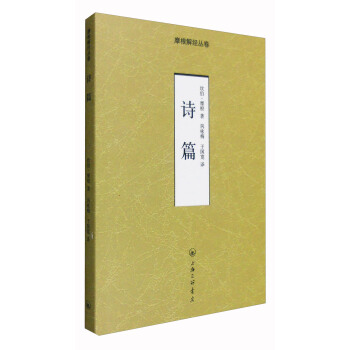 诗篇/摩根解经丛卷
