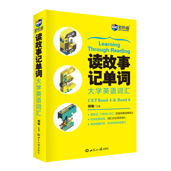 讀故事記單詞 大學英語詞匯—新航道英語學習叢書 pdf epub mobi 電子書 下載