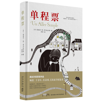 單程票 pdf epub mobi 下载