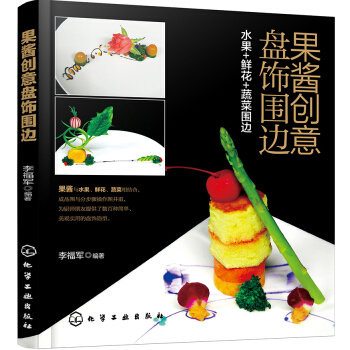 果醬創意盤飾圍邊 pdf epub mobi 電子書 下載