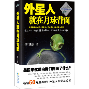 外星人就在月球背麵 pdf epub mobi 下载