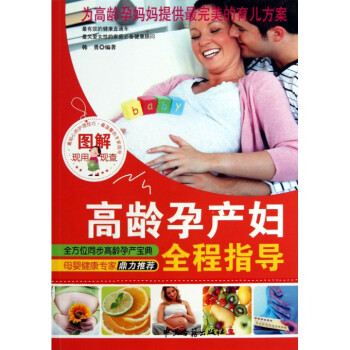 圖解高齡産婦全程指導 pdf epub mobi 電子書 下載