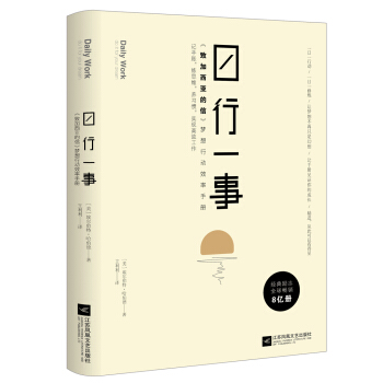 日行一事：緻加西亞的信 夢想行動效率手冊 pdf epub mobi 電子書 下載