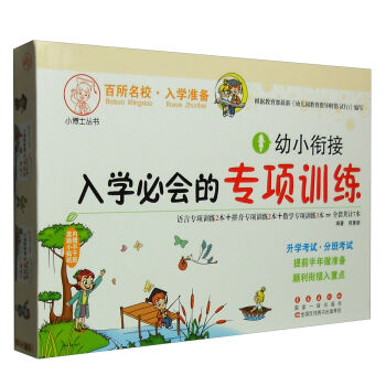 小博士叢書：幼小銜接·入學必會的專項訓練（套裝共7冊 附不乾膠貼紙） pdf epub mobi 下载