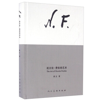 尼古拉·费钦的艺术 [The Art Of Nicolai Fechin] pdf epub mobi 下载