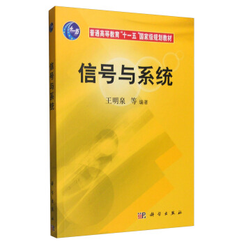 信号与系统 pdf epub mobi 下载