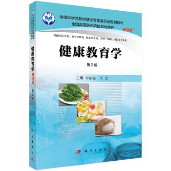 健康教育学（案例版，第2版） pdf epub mobi 下载