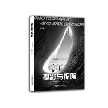 摄影与探险 pdf epub mobi 电子书 下载