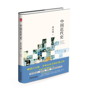 中国近代史 pdf epub mobi 电子书 下载