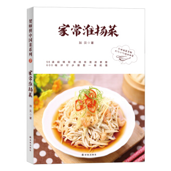 贺师傅中国菜：家常淮扬菜 pdf epub mobi 下载