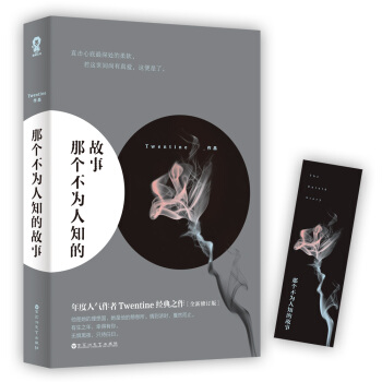 那個不為人知的故事 pdf epub mobi 下载