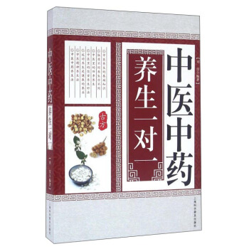 中醫中藥養生一對一 pdf epub mobi 下载