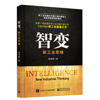 智变：新工业思维 pdf epub mobi 下载